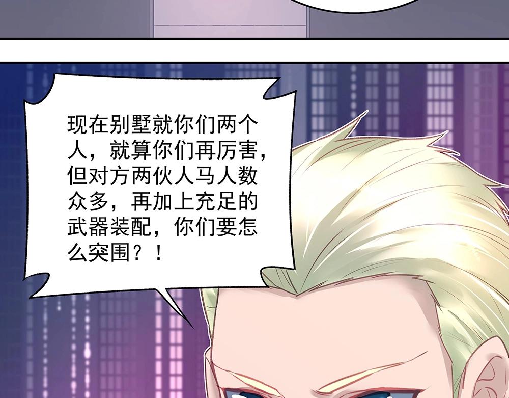 《拐个杀手老公》第046话 云霆救场 第42页