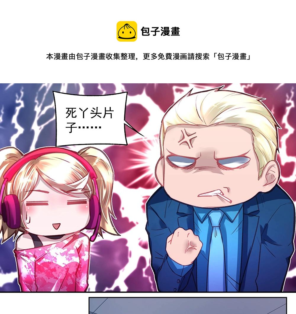 《拐个杀手老公》第046话 云霆救场 第44页