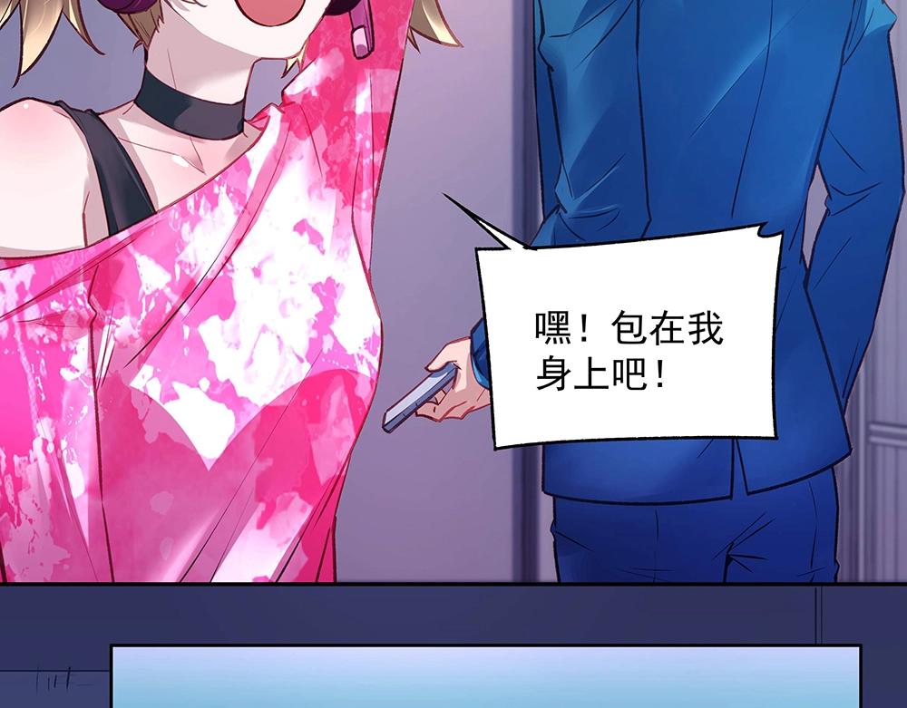 《拐个杀手老公》第046话 云霆救场 第50页
