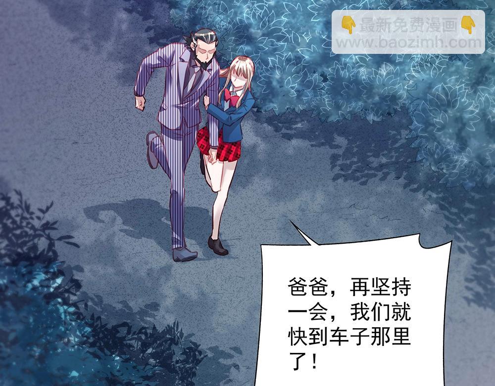 《拐个杀手老公》第046话 云霆救场 第6页