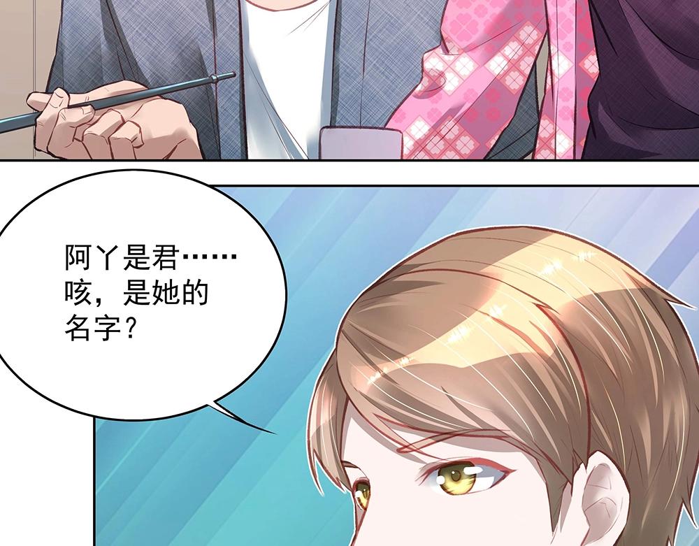 《拐个杀手老公》第053话 失忆的阿丫 第5页