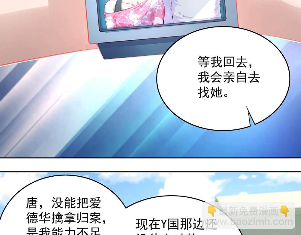 《拐个杀手老公》第052话 寻找下落 第22页
