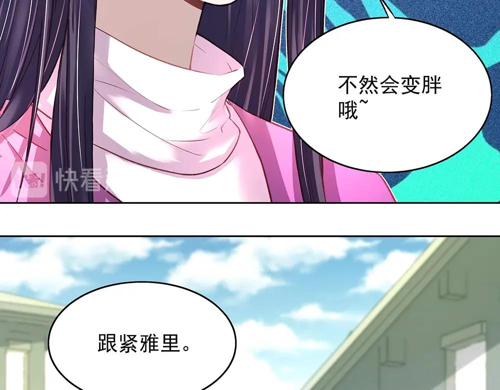 《拐个杀手老公》第052话 寻找下落 第29页
