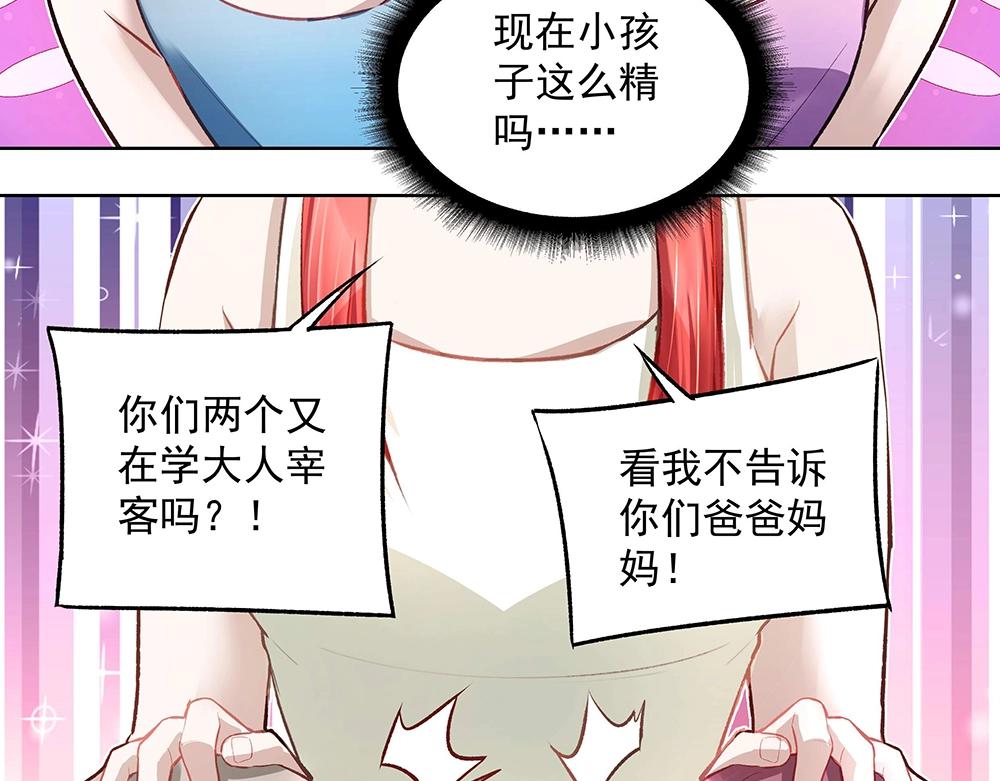 《拐个杀手老公》第052话 寻找下落 第48页