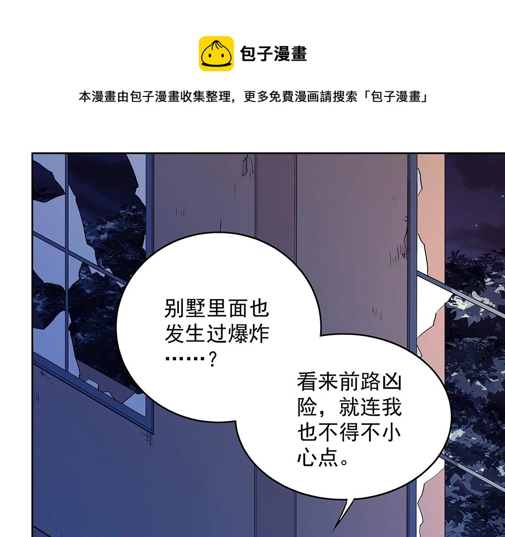 《拐个杀手老公》第50话 绝不给你 第1页