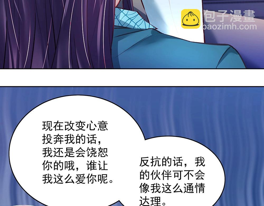 《拐个杀手老公》第50话 绝不给你 第43页