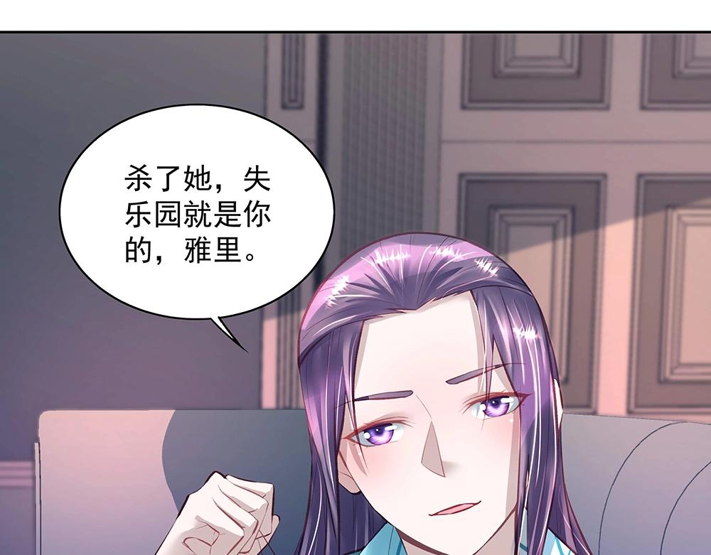 《拐个杀手老公》第50话 绝不给你 第38页