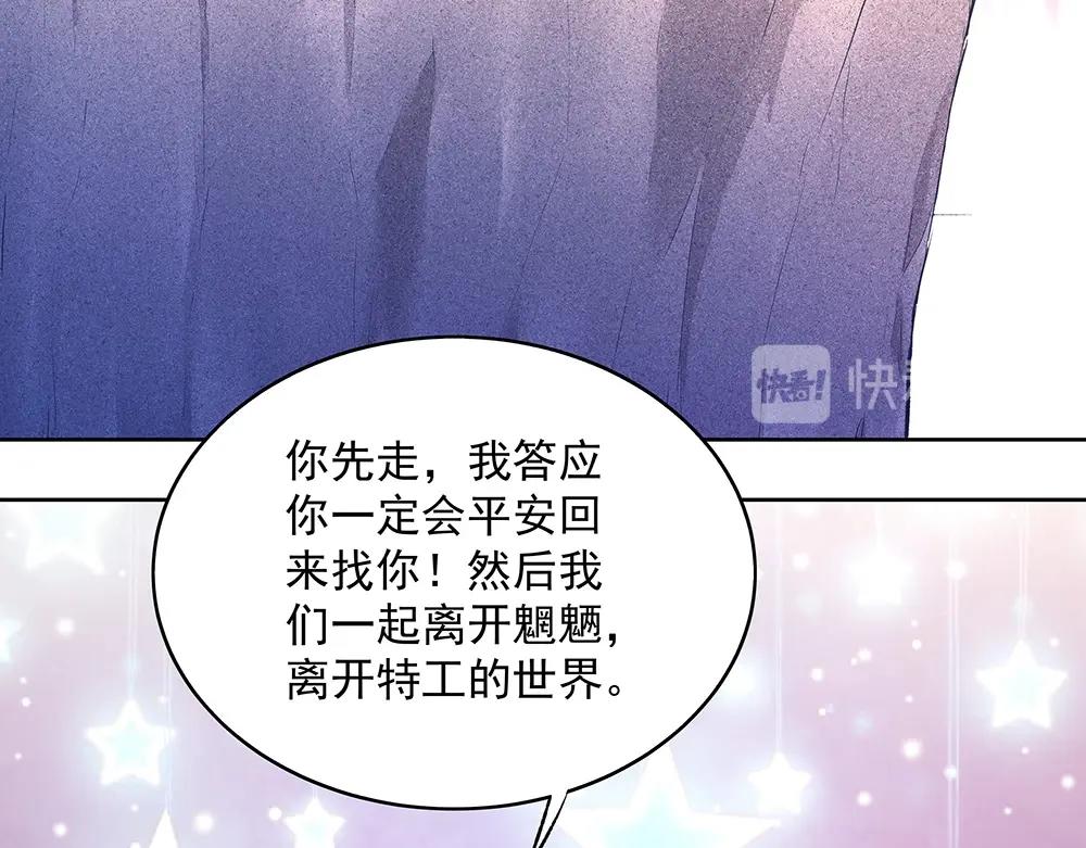 《拐个杀手老公》第051话 我们的约定 第31页