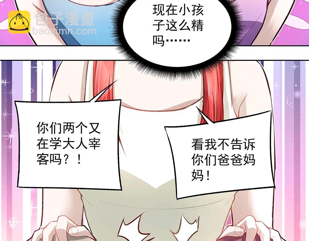 《拐个杀手老公》第052话 寻找下落 第48页