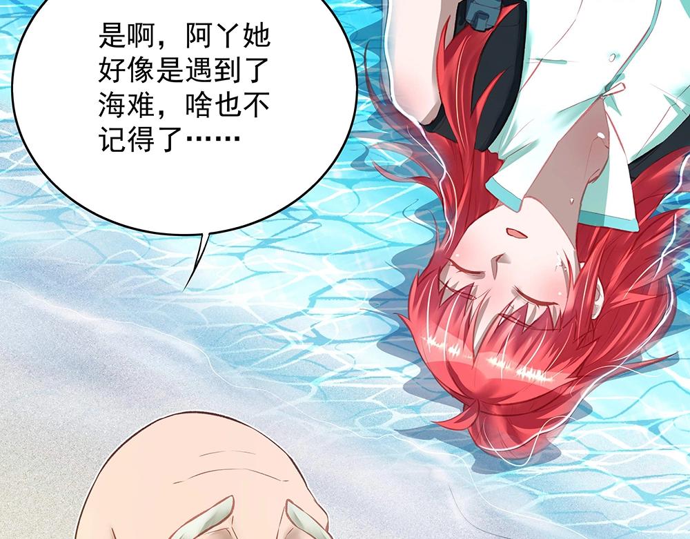 《拐个杀手老公》第053话 失忆的阿丫 第7页