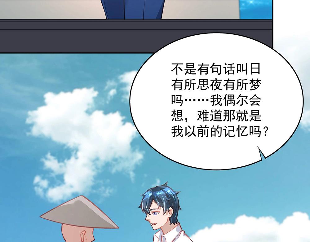 《拐个杀手老公》第054话 梦中之人 第24页