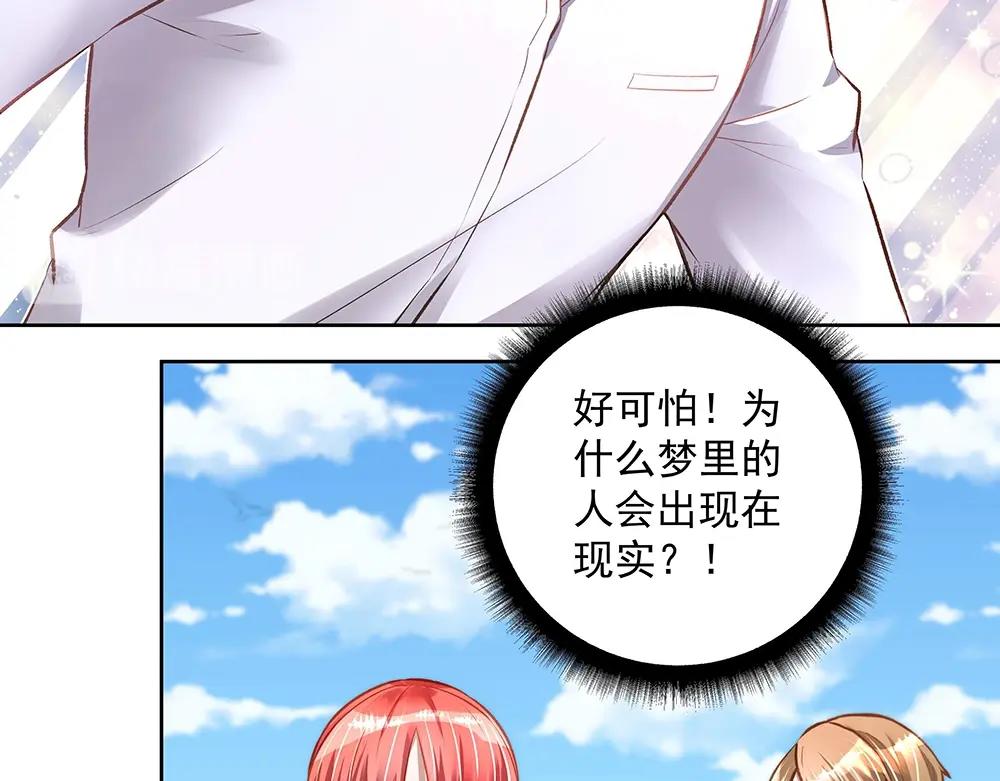 《拐个杀手老公》第054话 梦中之人 第31页