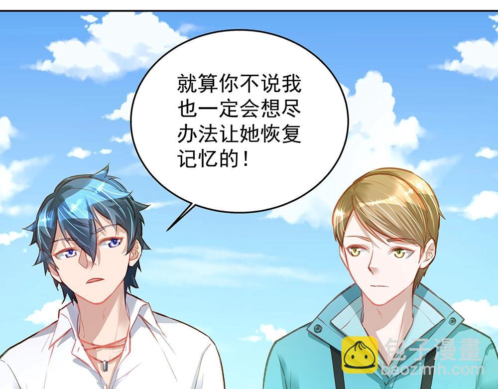 《拐个杀手老公》第055话 揪住尾巴 第10页