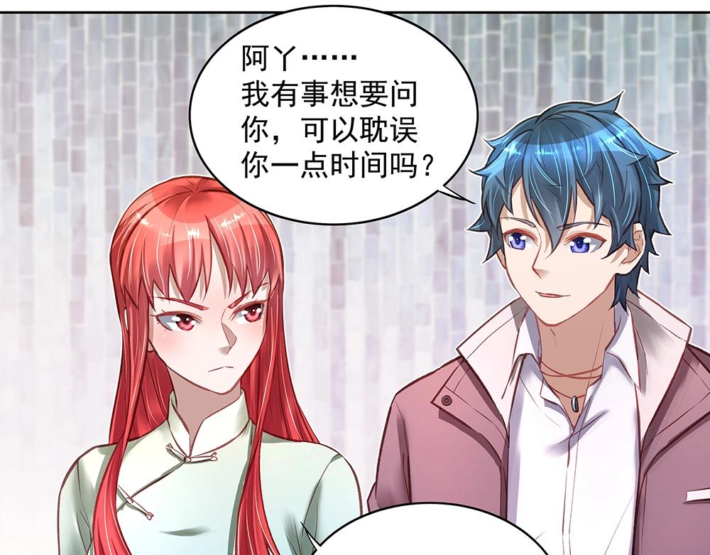 《拐个杀手老公》第057话 轻浮的家伙 第28页