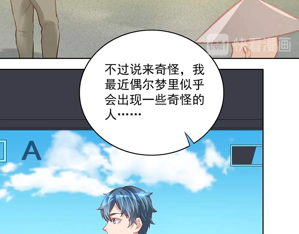 《拐个杀手老公》第054话 梦中之人 第22页