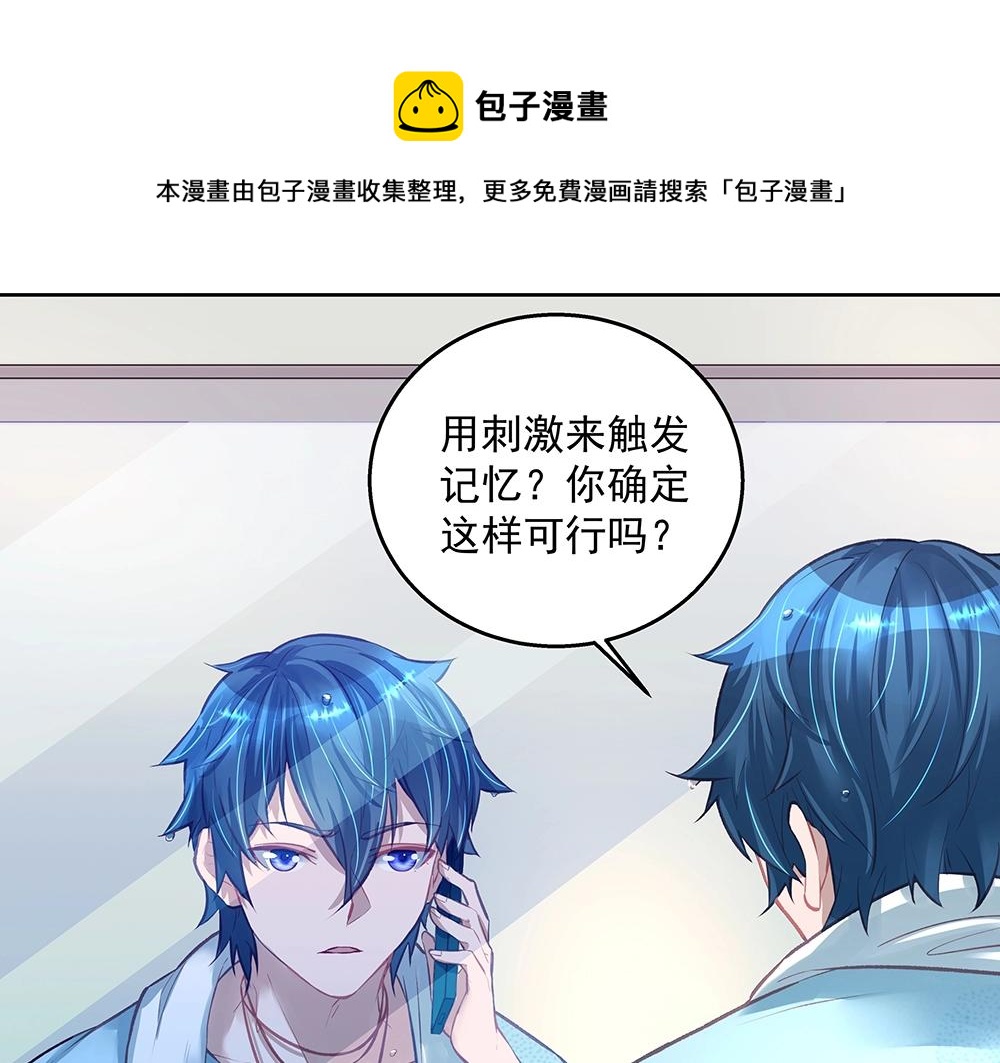 《拐个杀手老公》第057话 轻浮的家伙 第1页
