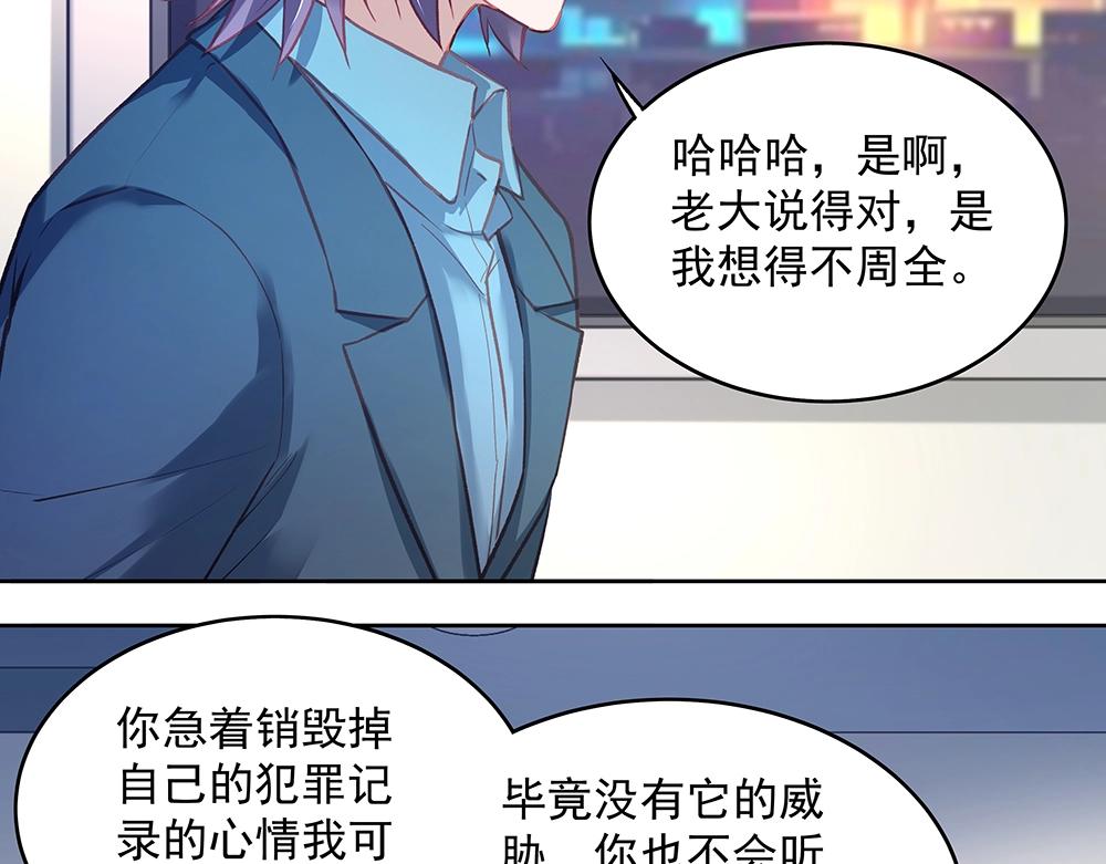 《拐个杀手老公》第058话 她的意愿 第16页