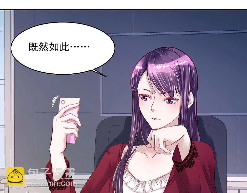 《拐个杀手老公》第058话 她的意愿 第19页