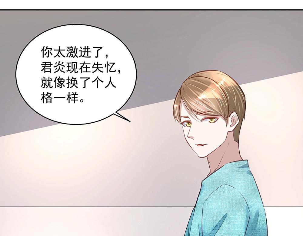 《拐个杀手老公》第058话 她的意愿 第38页