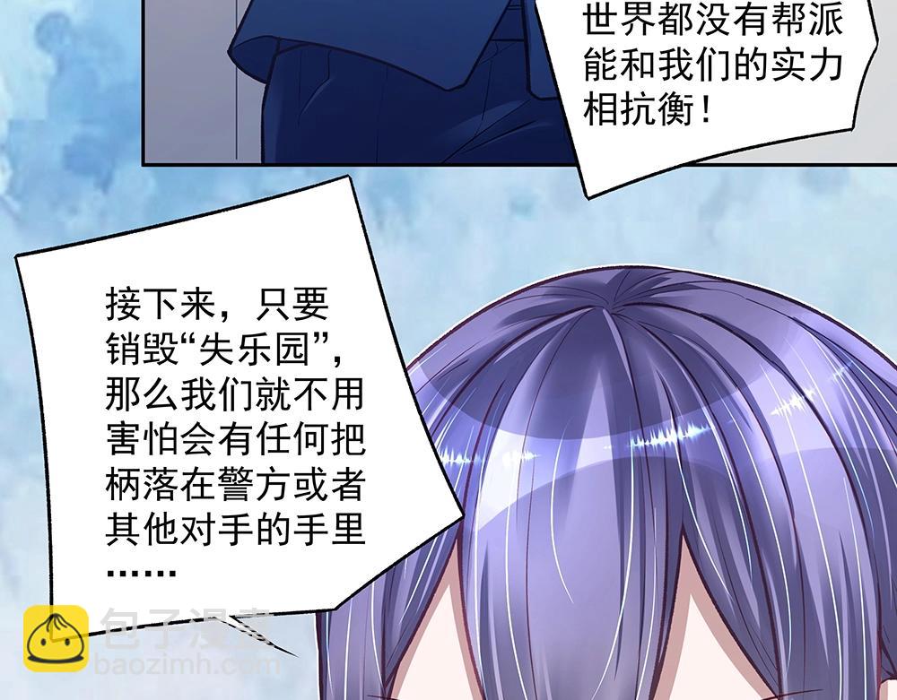 《拐个杀手老公》第058话 她的意愿 第6页