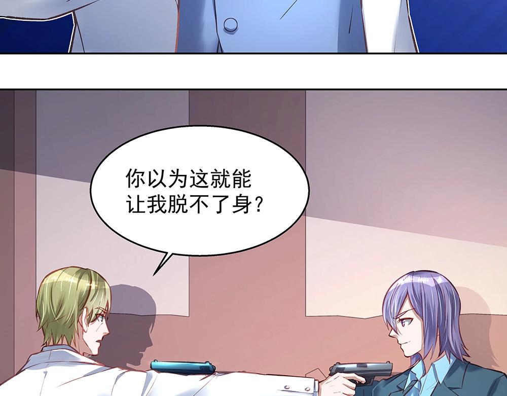 《拐个杀手老公》第059话 巷内遇袭 第34页