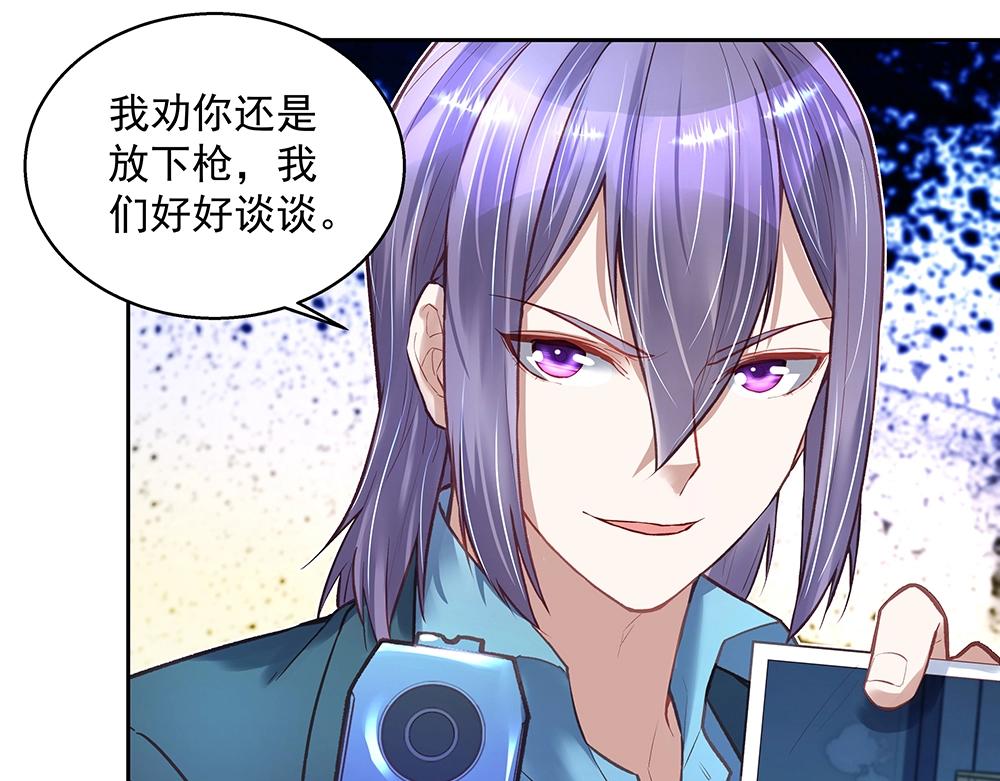 《拐个杀手老公》第059话 巷内遇袭 第37页