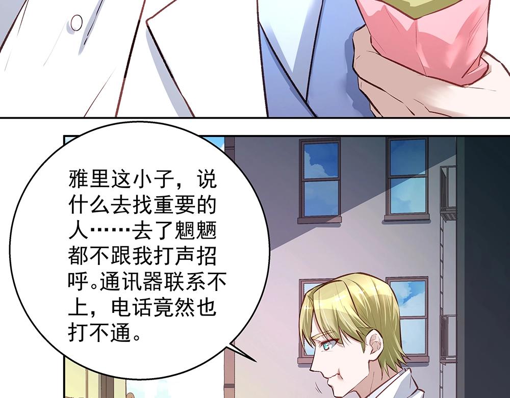 《拐个杀手老公》第059话 巷内遇袭 第3页