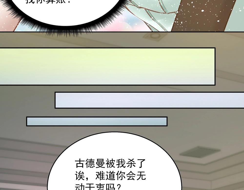 《拐个杀手老公》第060话 最后的战役 第23页