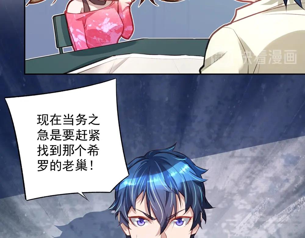 《拐个杀手老公》第060话 最后的战役 第50页