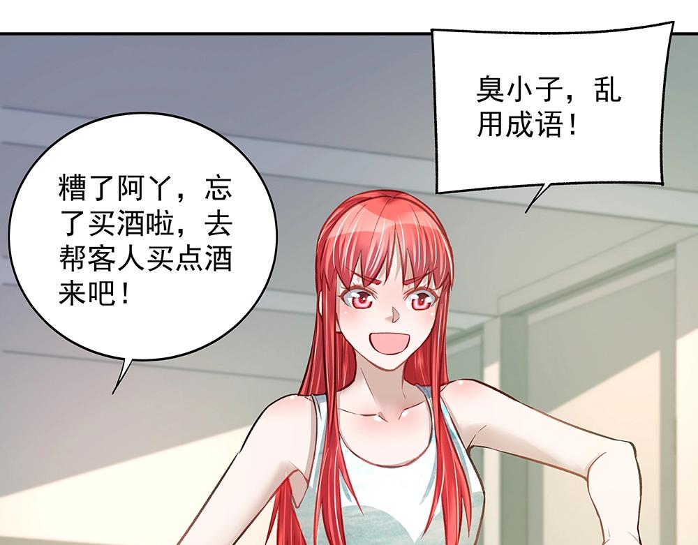 《拐个杀手老公》第056话 重要之人 第28页
