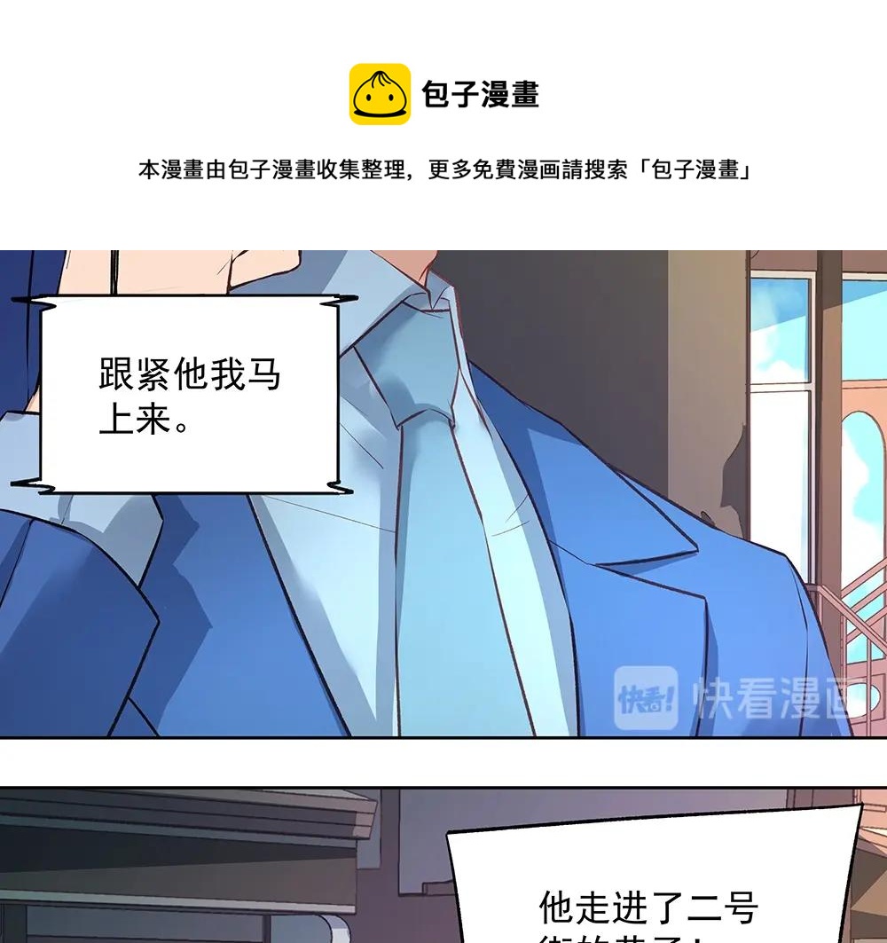 《拐个杀手老公》第059话 巷内遇袭 第11页