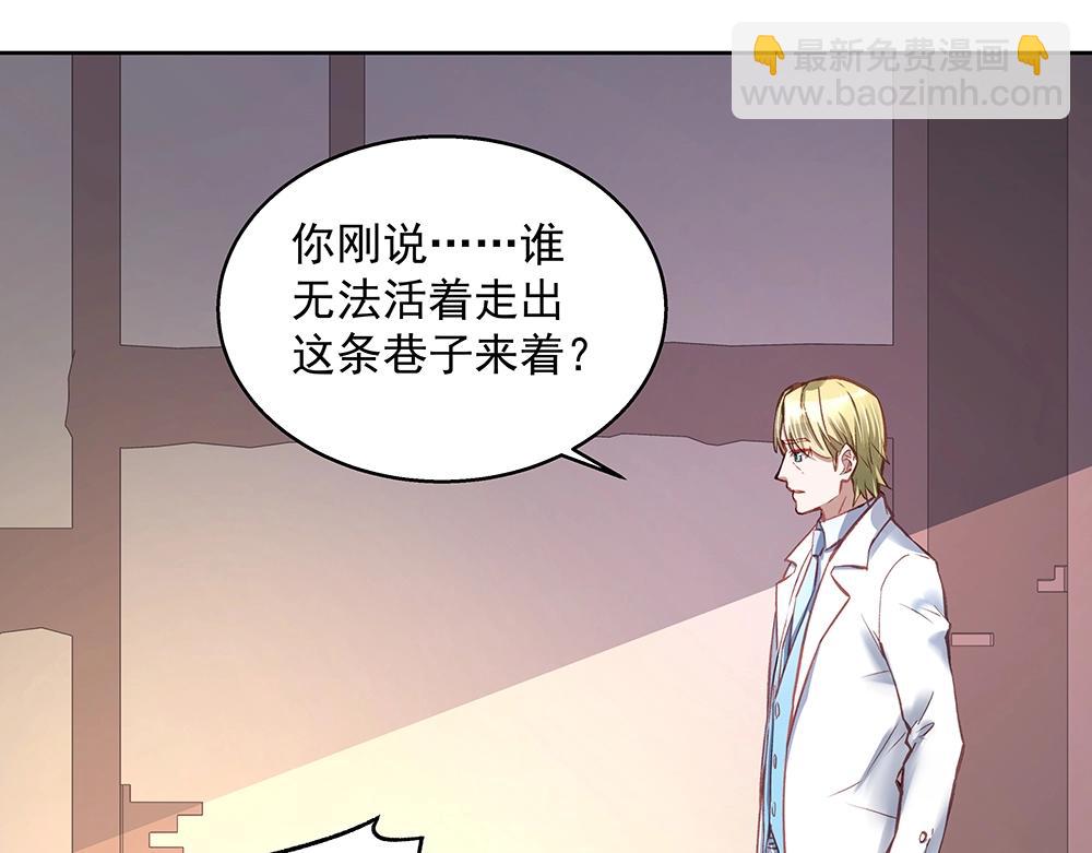 《拐个杀手老公》第059话 巷内遇袭 第28页