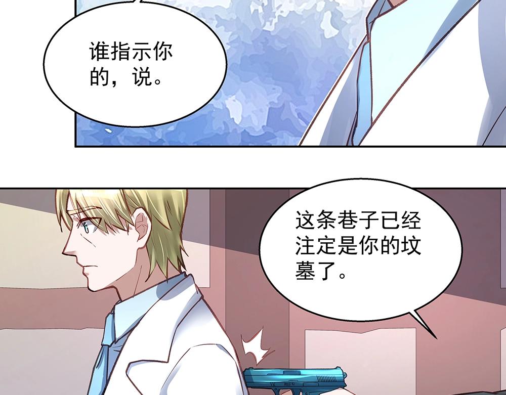 《拐个杀手老公》第059话 巷内遇袭 第31页