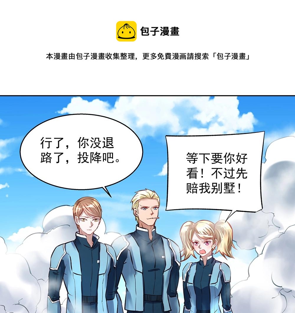 《拐个杀手老公》第61话 我们的胜利 第37页