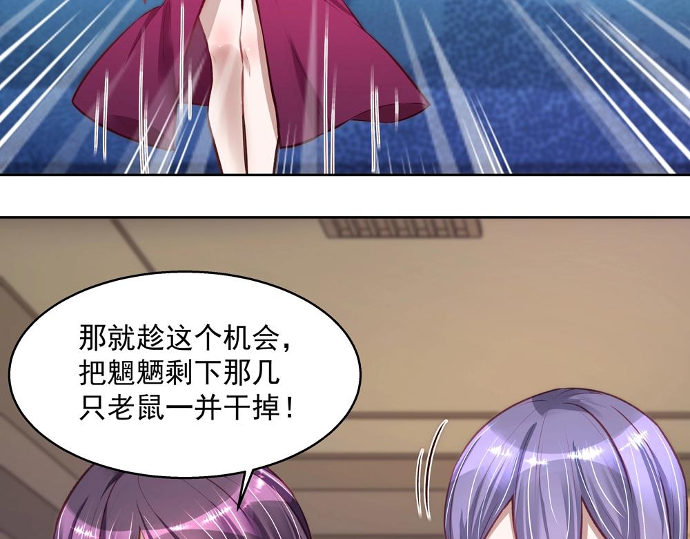 《拐个杀手老公》第060话 最后的战役 第31页
