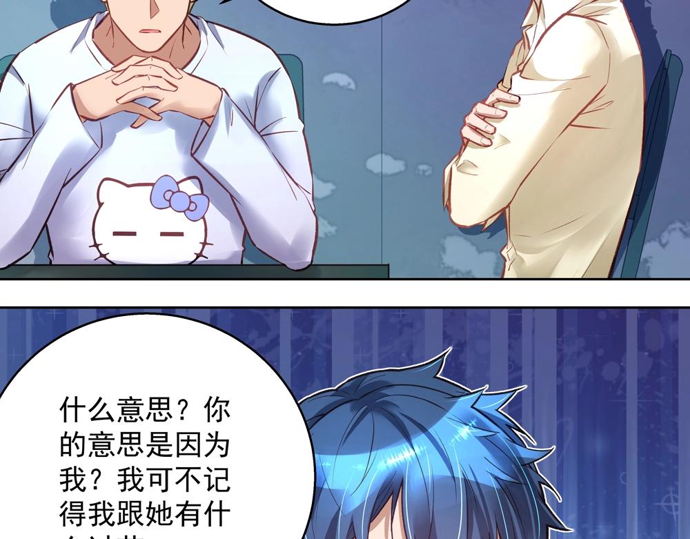 《拐个杀手老公》第060话 最后的战役 第43页