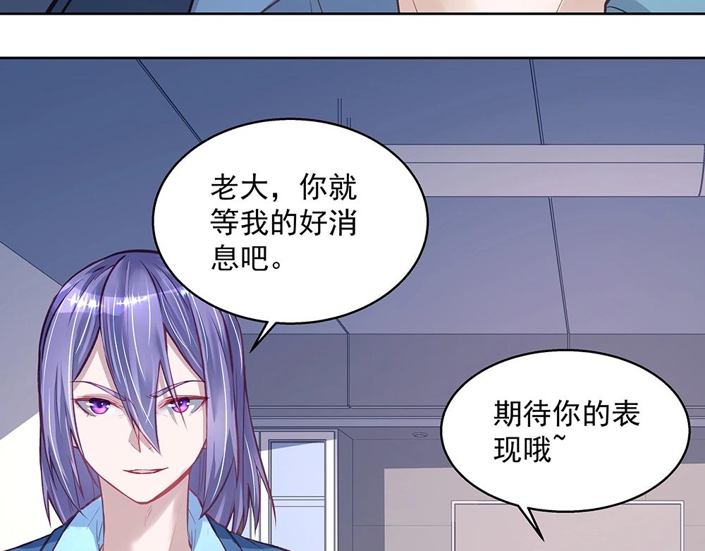 《拐个杀手老公》第058话 她的意愿 第33页