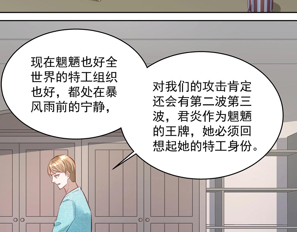 《拐个杀手老公》第058话 她的意愿 第43页