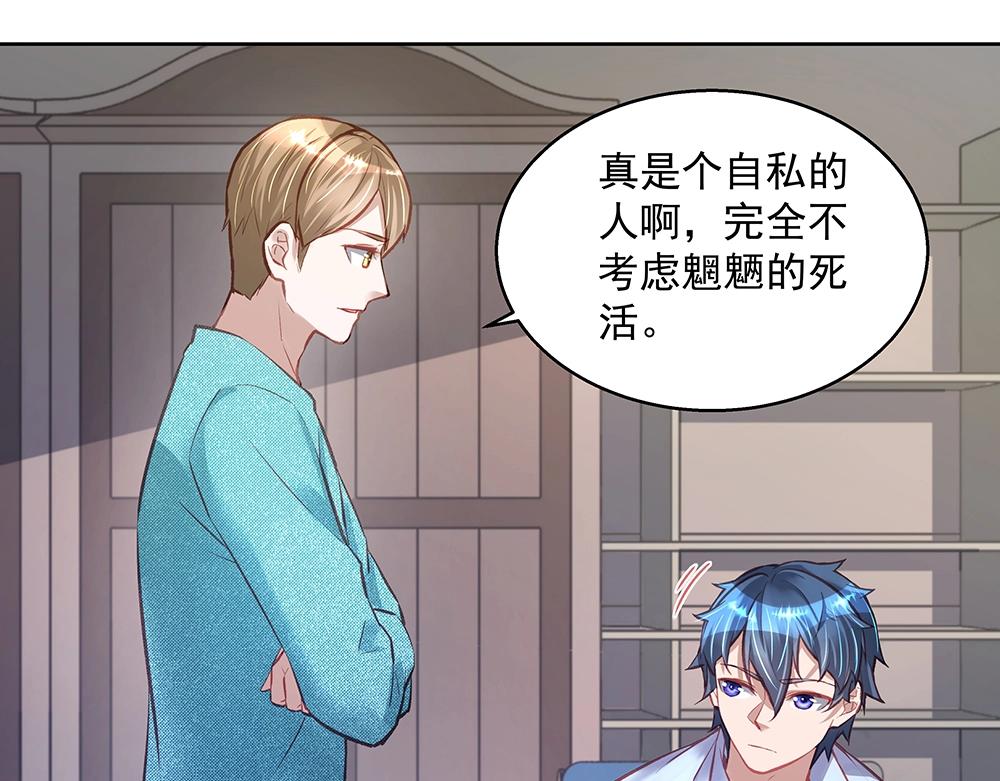 《拐个杀手老公》第058话 她的意愿 第47页