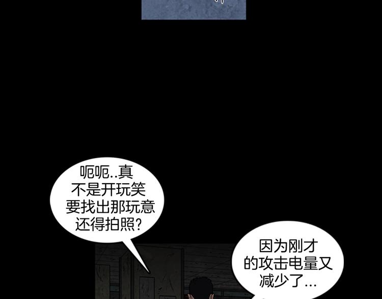 《厄运电量》第4话 解开谜团 第14页