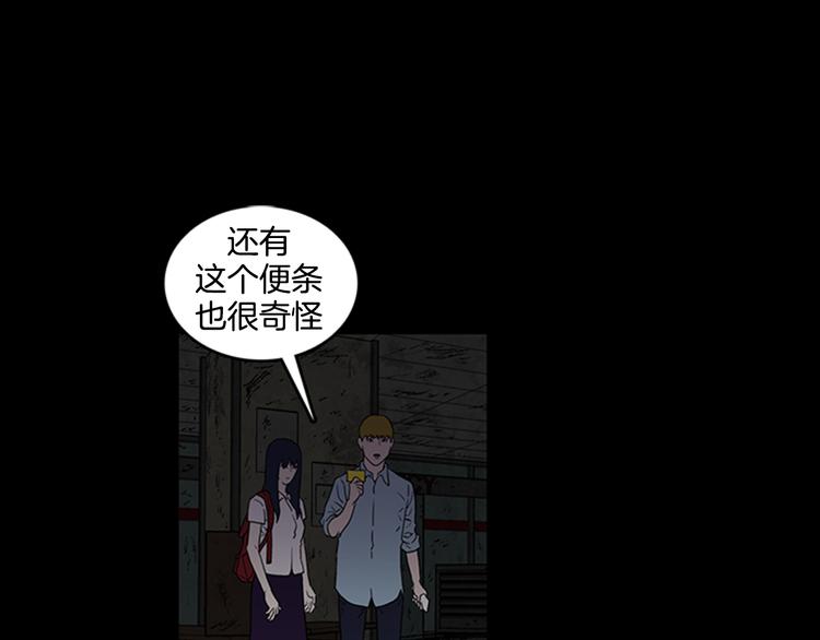 《厄运电量》第4话 解开谜团 第28页