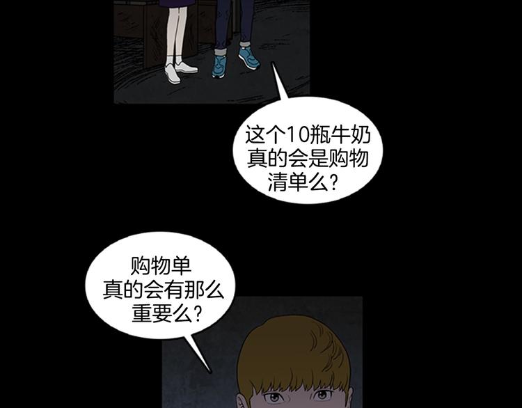 《厄运电量》第4话 解开谜团 第29页