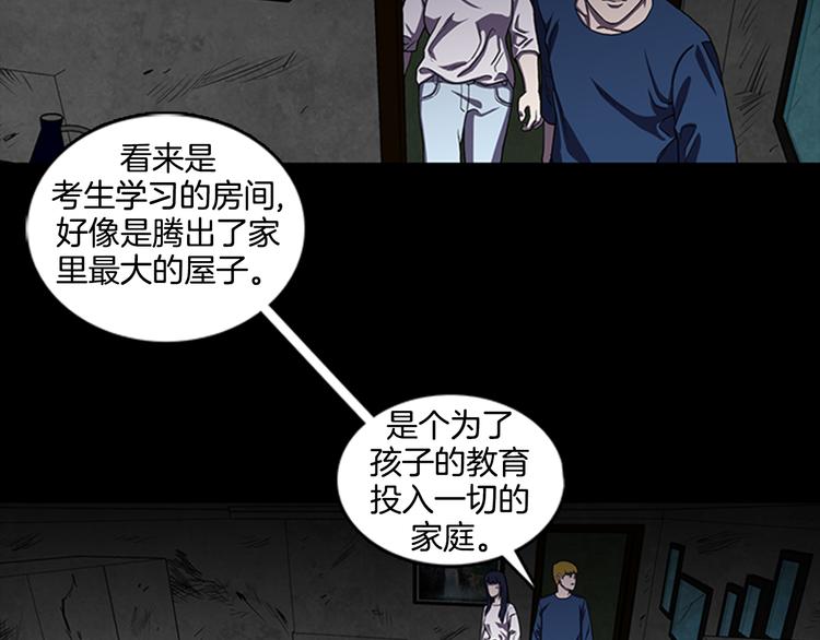 《厄运电量》第8话 陷入包围 第39页