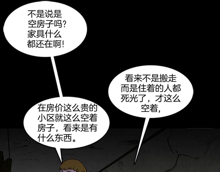《厄运电量》第8话 陷入包围 第8页