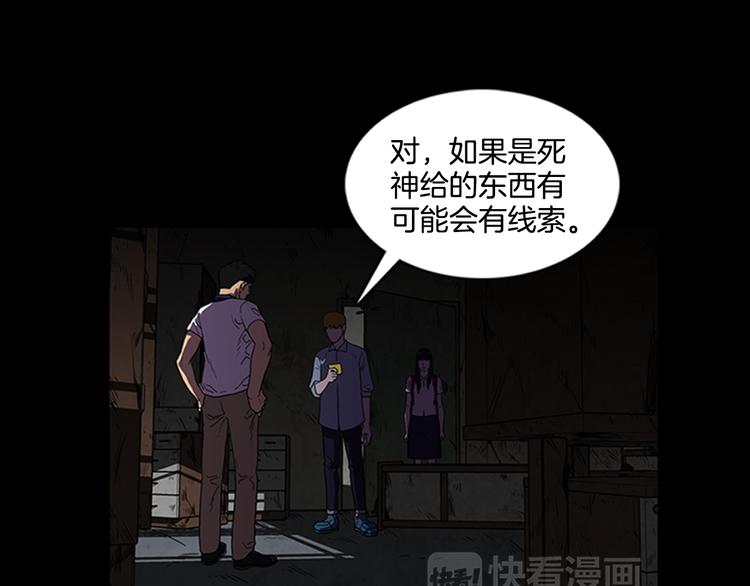 《厄运电量》第3话 线索 第24页