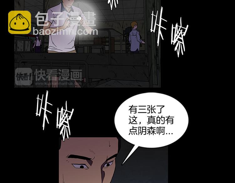 《厄运电量》第3话 线索 第38页