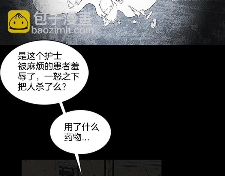 《厄运电量》第3话 线索 第42页