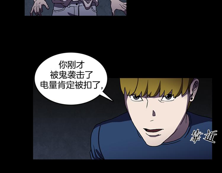 《厄运电量》第9话 幽闭恐惧症 第29页