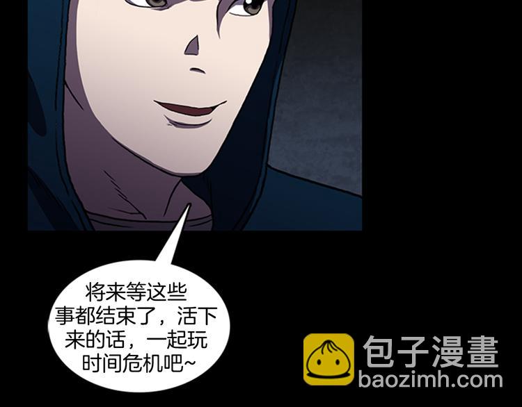 《厄运电量》第14话空巢 第29页