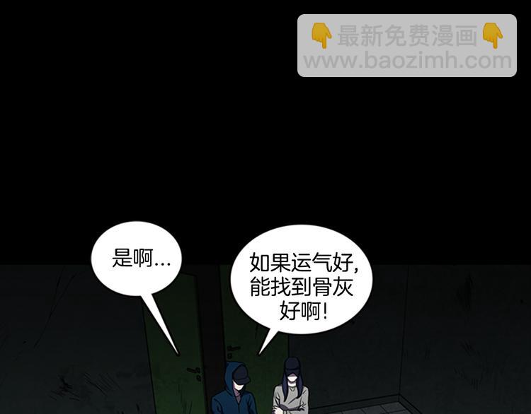 《厄运电量》第13话 危机！！！ 第29页